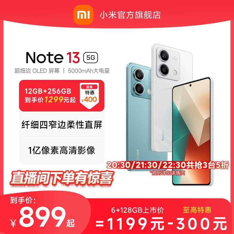 【指定点抢五折】Redmi Note 13 5G手机1亿像素红米note手机小米手机小米官方旗