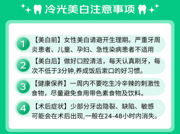 京东健康甄选 牙齿冷光美白单次套餐