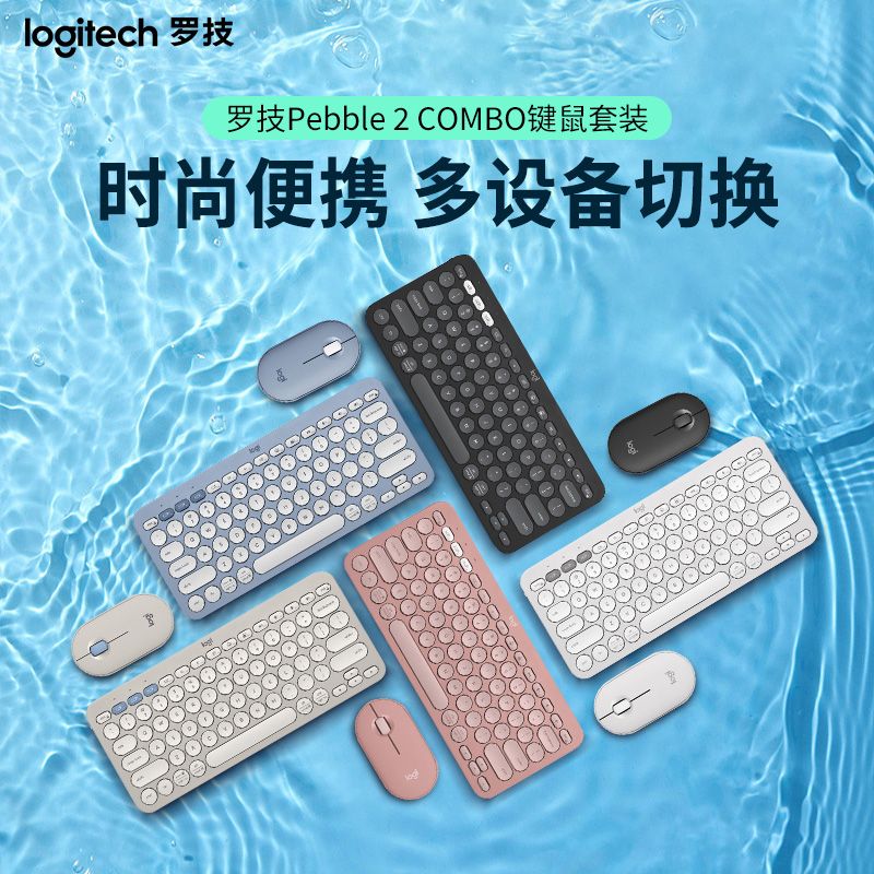 logitech 罗技 PEBBLE 2 COMBO鹅卵石键鼠套装办公鼠标键盘套装 多设备连接 198元