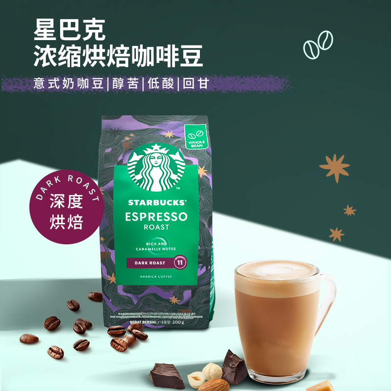 STARBUCKS 星巴克 黑咖啡深度烘焙意式浓缩咖啡豆200g*2袋 56.05元（需买2件，需