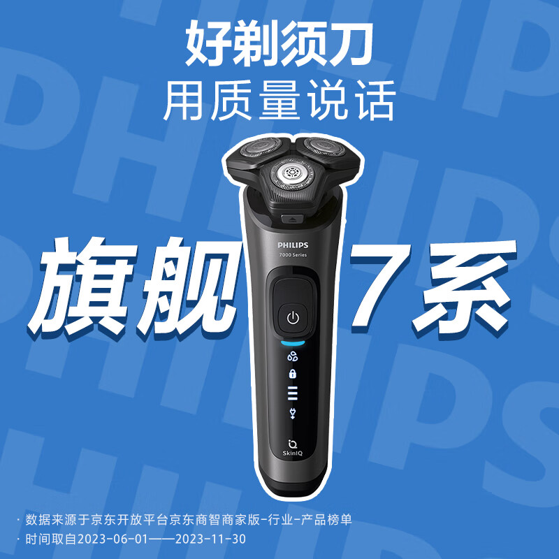 PHILIPS 飞利浦 剃须刀鼻毛修剪器飞利浦7系SU7000圣诞节 普通装 814.7元