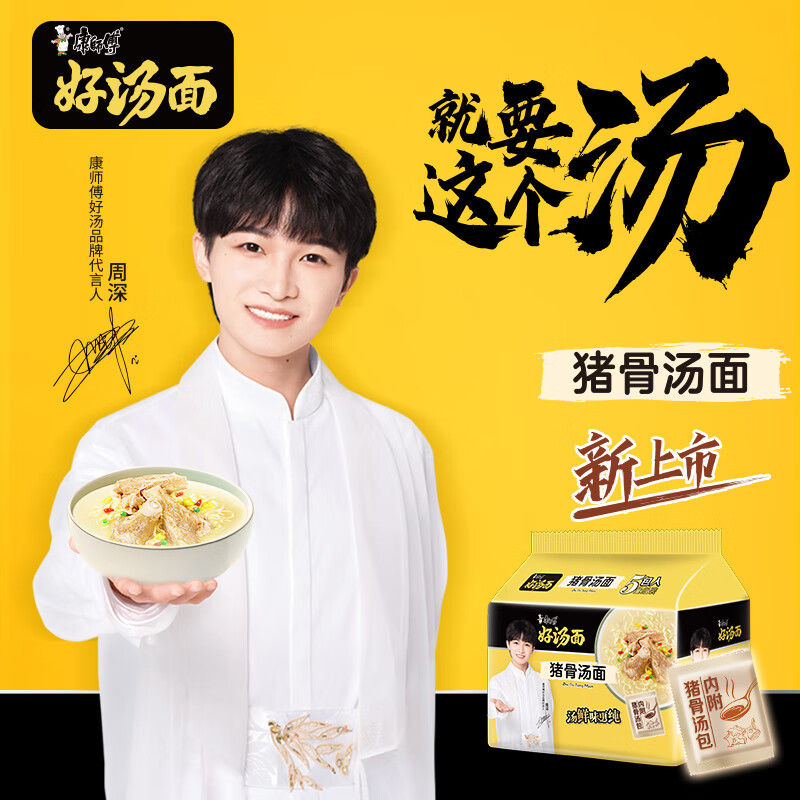 88VIP：康师傅 方便面经典山药猪骨汤面109g*5袋泡面速食 7.39元（需买4件，需