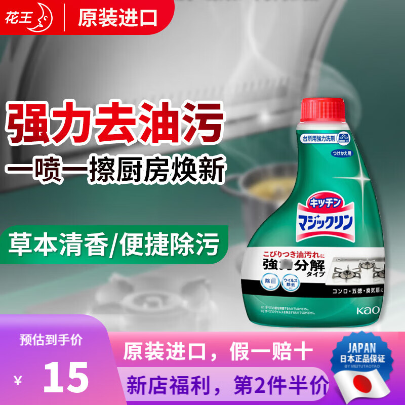 Kao 花王 魔术灵 泡沫型厨房清洁剂 400ml 替换装 15.59元（需买2件，需用券）