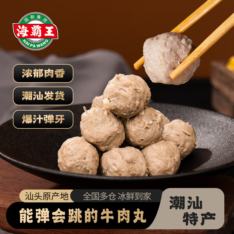 海霸王 潮汕牛肉丸牛筋丸 牛筋丸 200g *10包 73.36元（需用券）