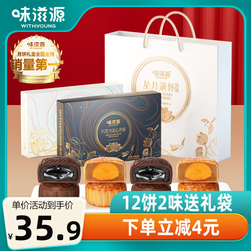 weiziyuan 味滋源 月宫盛宴 广式月饼礼盒 8饼8味 480g 29.9元