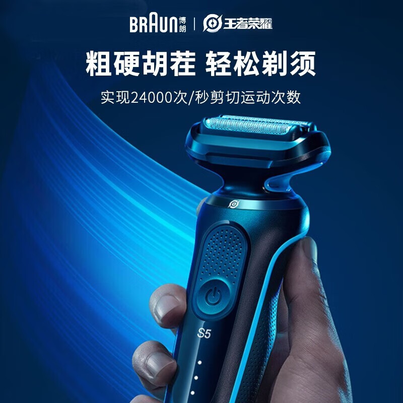 BRAUN 博朗 5系 M4300CS 王者荣耀联名剃须刀 321.36元（需用券）