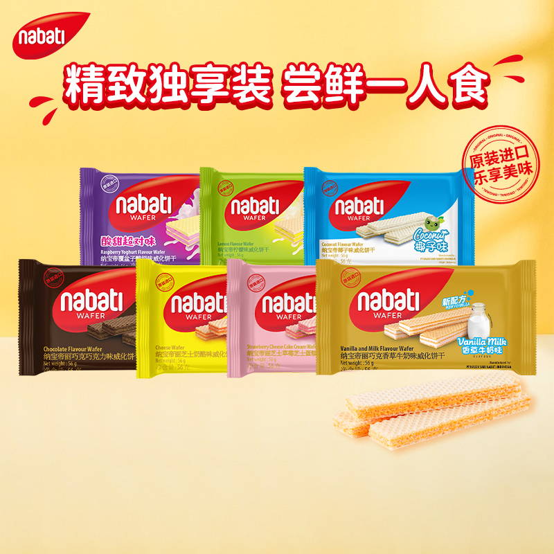 nabati 纳宝帝 丽芝士56g到手8袋 4.95元（需买2件，共9.9元）