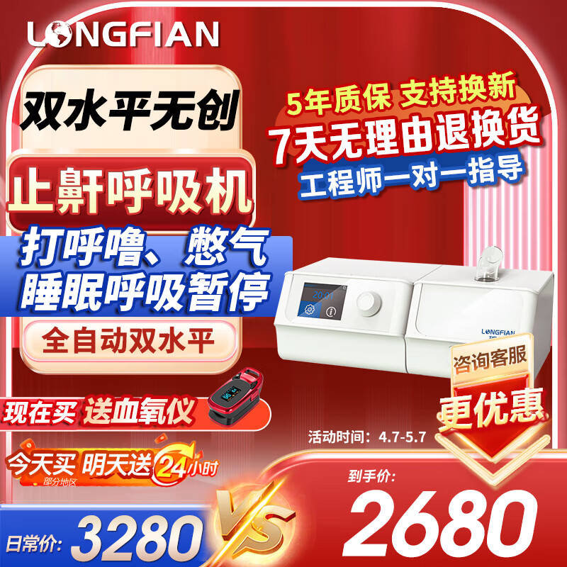 LONGFIAN 琅舤 无创呼吸机双水平20压力家用医用便携机LC-BPAP-20A 1860元