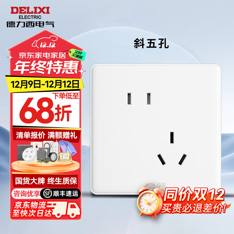 DELIXI 德力西 CD815 开关插座墙壁面板 斜五孔 象牙白 4.78元（需用券）