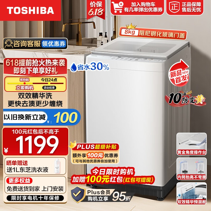 TOSHIBA 东芝 全自动波轮洗衣机 8公斤大容量 DB-8T06 1249元（需用券）