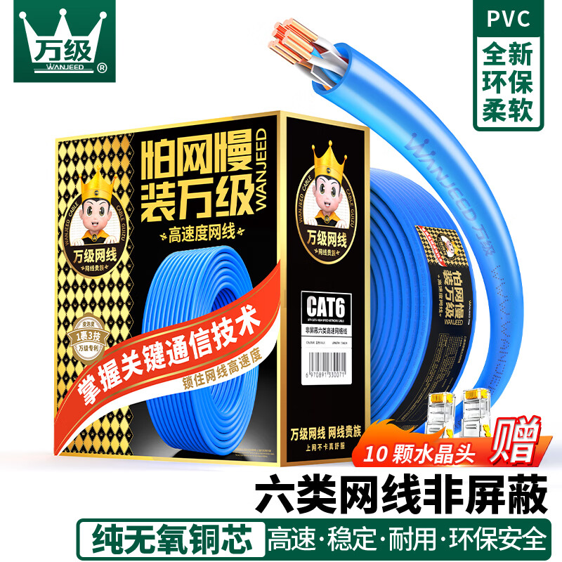 OFNPFTTH 万级 高速度无氧纯铜芯非屏蔽六类网线 CAT6类千兆稳连双绞线50米蓝