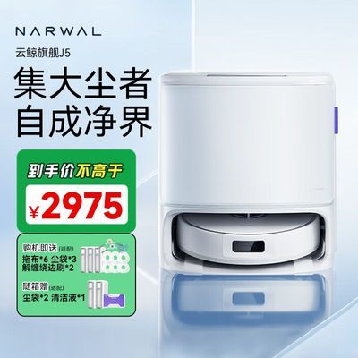 政府补贴：云鲸 J5智能家用扫拖一体机器人水箱版 2528.75元