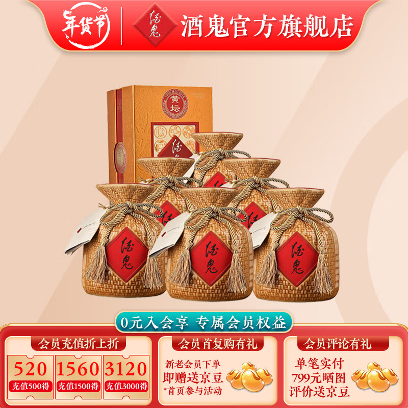 酒鬼 黄坛酒 52%vol 馥郁香型白酒 468ml*6瓶 整箱装 1205.28元