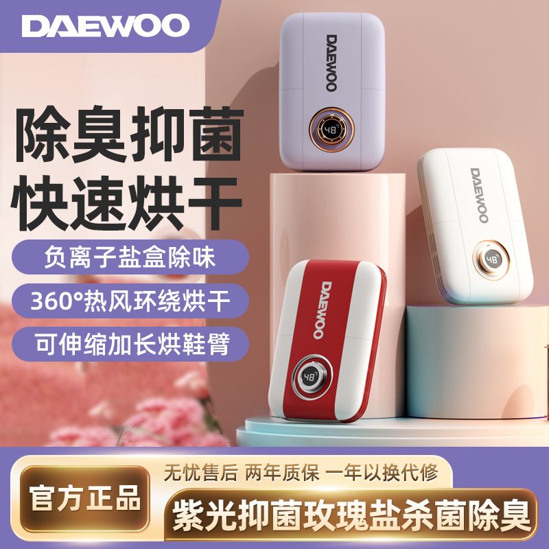 DAEWOO 大宇 烘鞋器家用烘鞋神器除臭杀菌消毒干鞋器暖鞋小型烘干机干鞋机 6