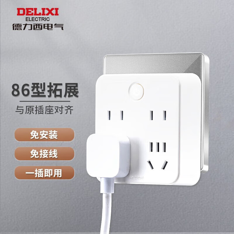 DELIXI 德力西 排插/插座/家用墙壁电源插座 宿舍神器魔方插座 一转四 总控 17