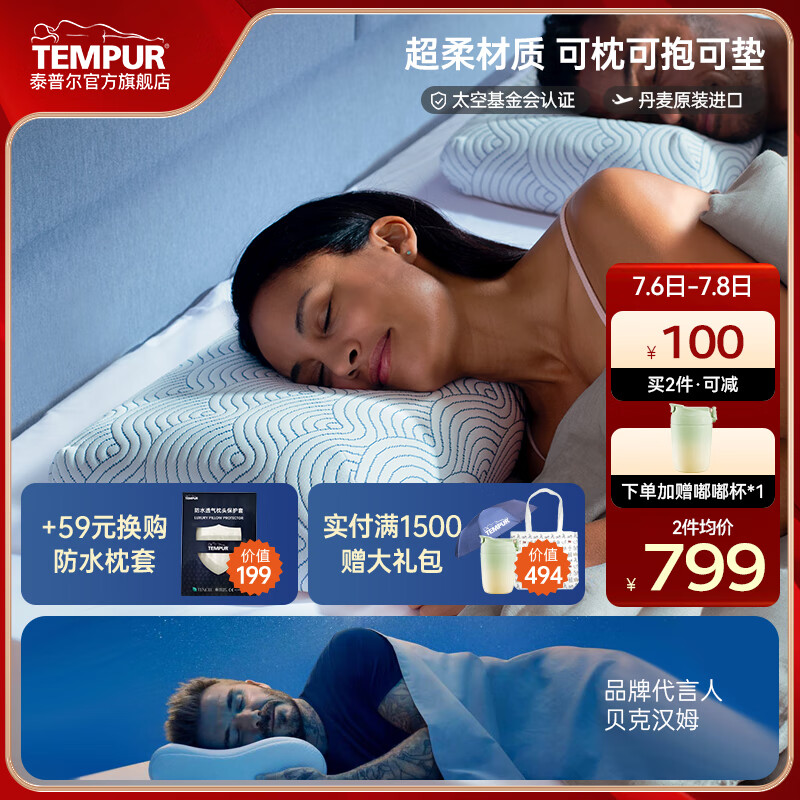 TEMPUR 泰普尔 丹麦原装进口枕记忆棉枕芯颈椎枕头慢回弹成人功能枕感温枕