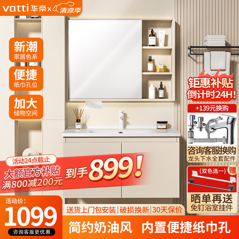 VATTI 华帝 浴室柜组合陶瓷一体盆 洗手盆柜组合 奶油白 80cm 681.54元（需用券