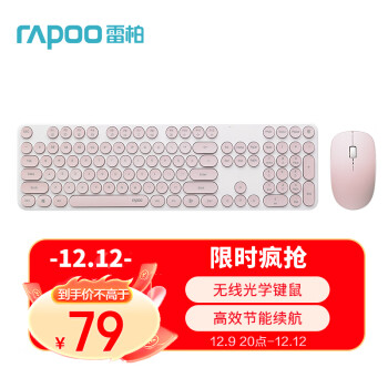 RAPOO 雷柏 X260S 键鼠套装 粉色 ￥79