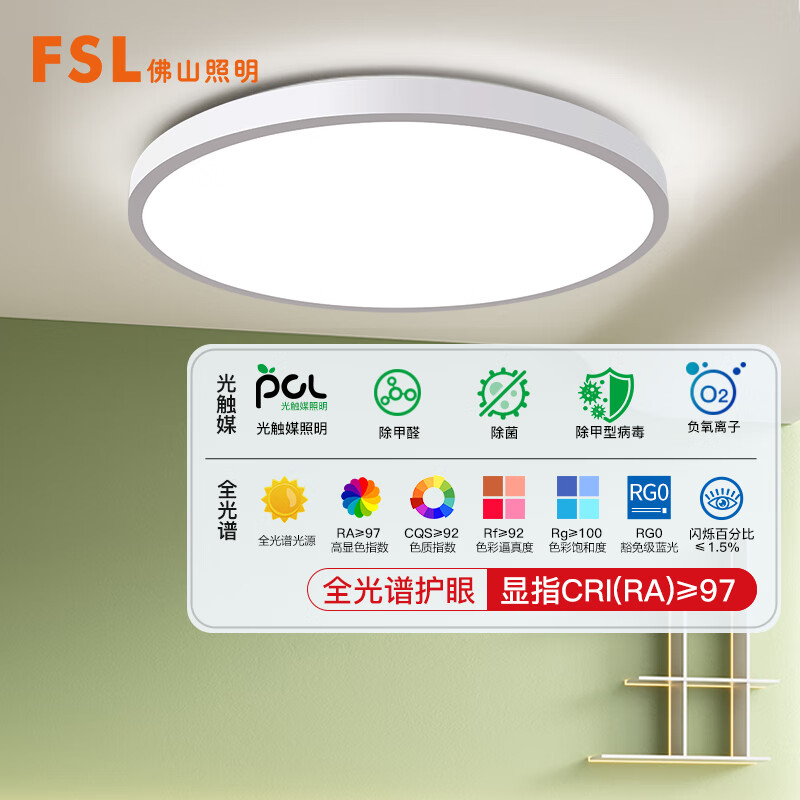 FSL 佛山照明 全光谱护眼吸顶灯 绅士白 25W 122.63元（需买3件，需用券）