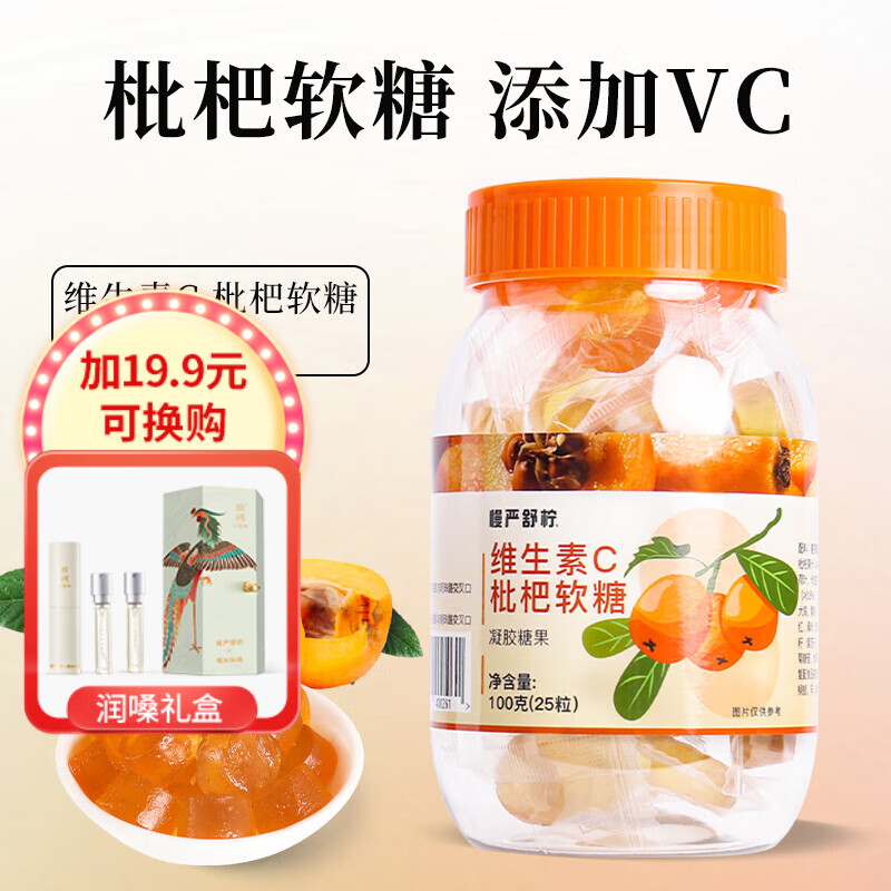 慢严舒柠 维C枇杷润喉软糖 100g*罐 ￥7.91