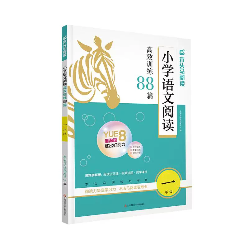 2025版木头马小学英语阅读88篇（年级任选） ￥10.8