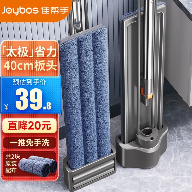 Joybos 佳帮手 家用免手洗平板拖把 39.8元