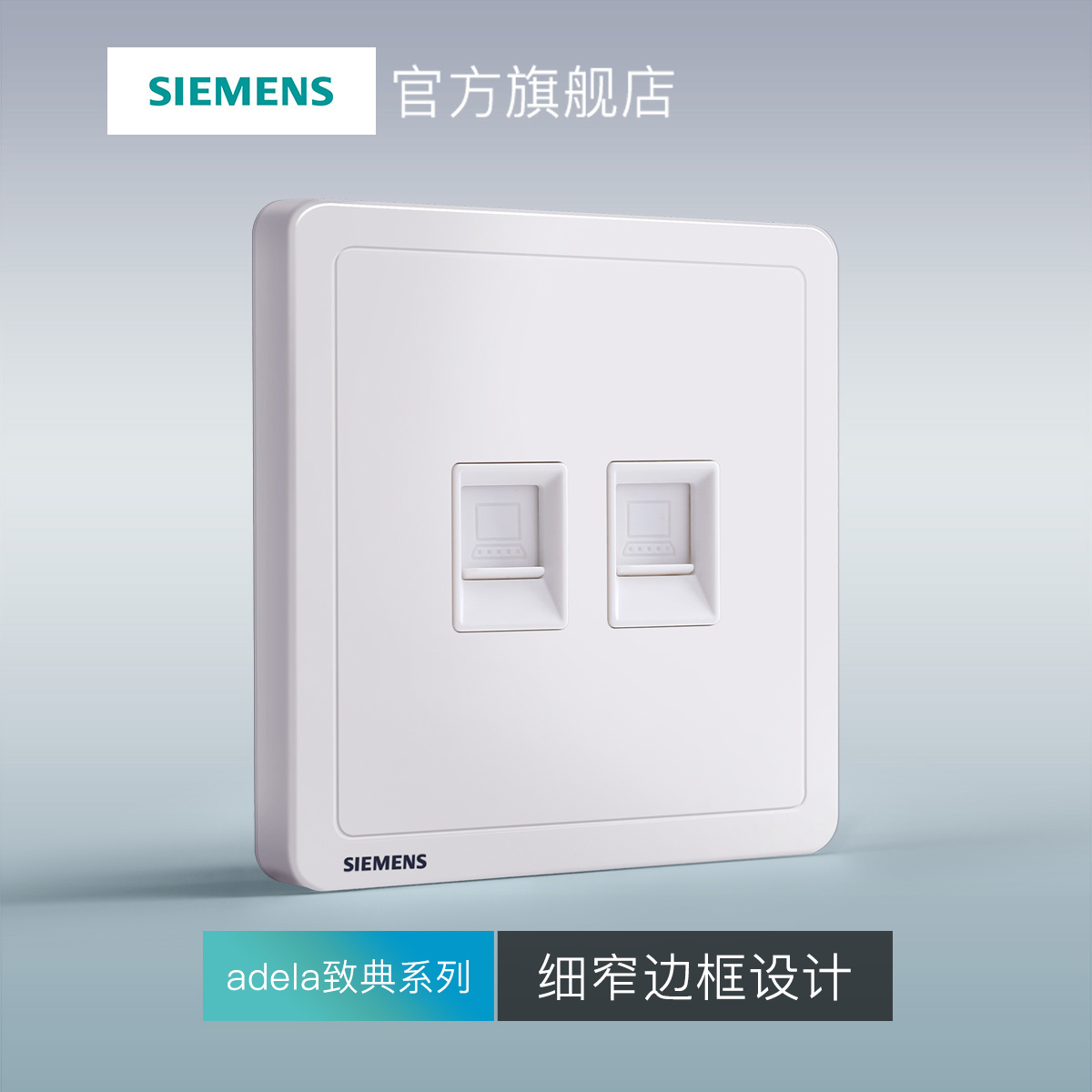 SIEMENS 西门子 开关插座致典雅白二位电脑插座面板官方旗舰店 37.87元