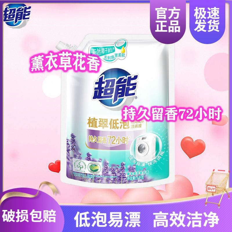 超能 Super 超能 洗衣液 低泡易漂去污 2kg*3袋 薰衣草香 13.5元