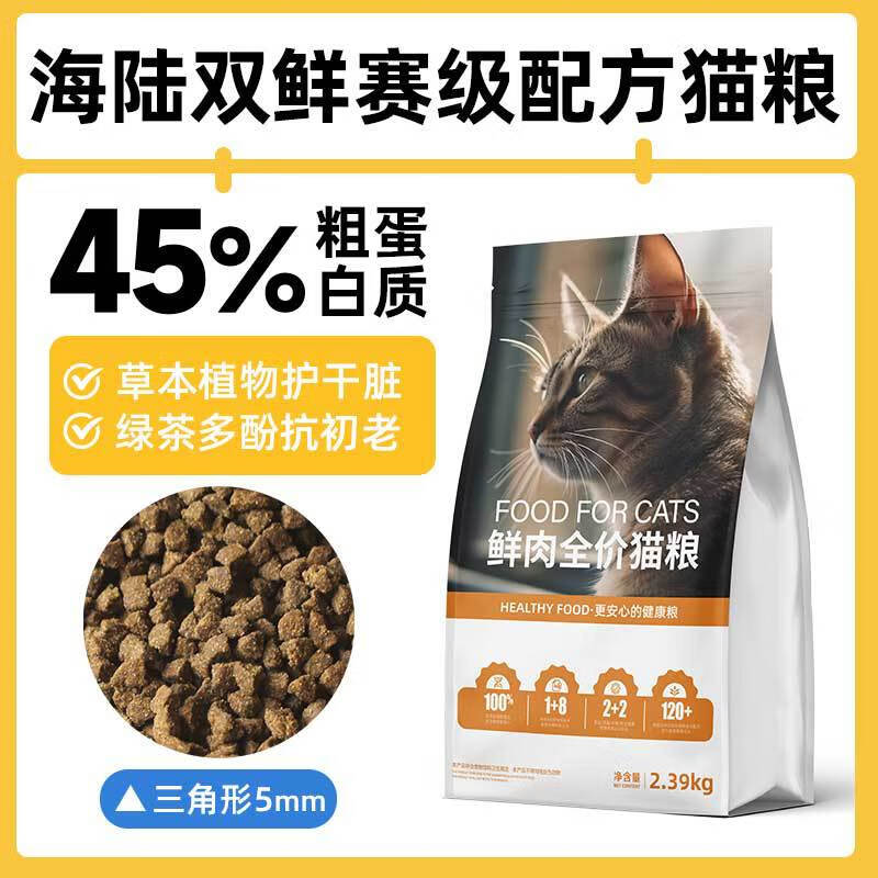 宜生 猫粮 45蛋白海陆双鲜草本无谷全价猫粮 4.78kg（2.39*2） 159.9元