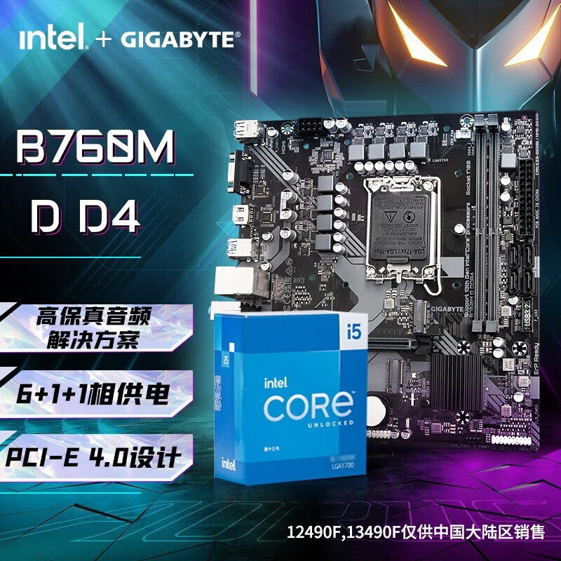 GIGABYTE 技嘉 i5 13490F英特尔盒装13600KF 搭 B760M/Z790M主CPUU B760M D 1149元