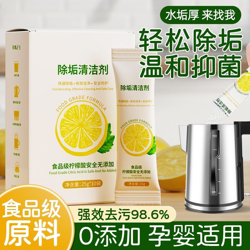 LECTOURE PURE 黎漾 牙粉柠檬酸除垢剂婴儿水壶水垢清除剂茶垢热水器除垢免拆