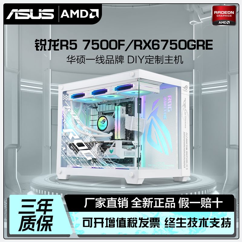 百亿补贴：yeston 盈通 AMD锐龙R5 5600/7500F/RX6750GRE游戏直播DIY组装整台式电脑主