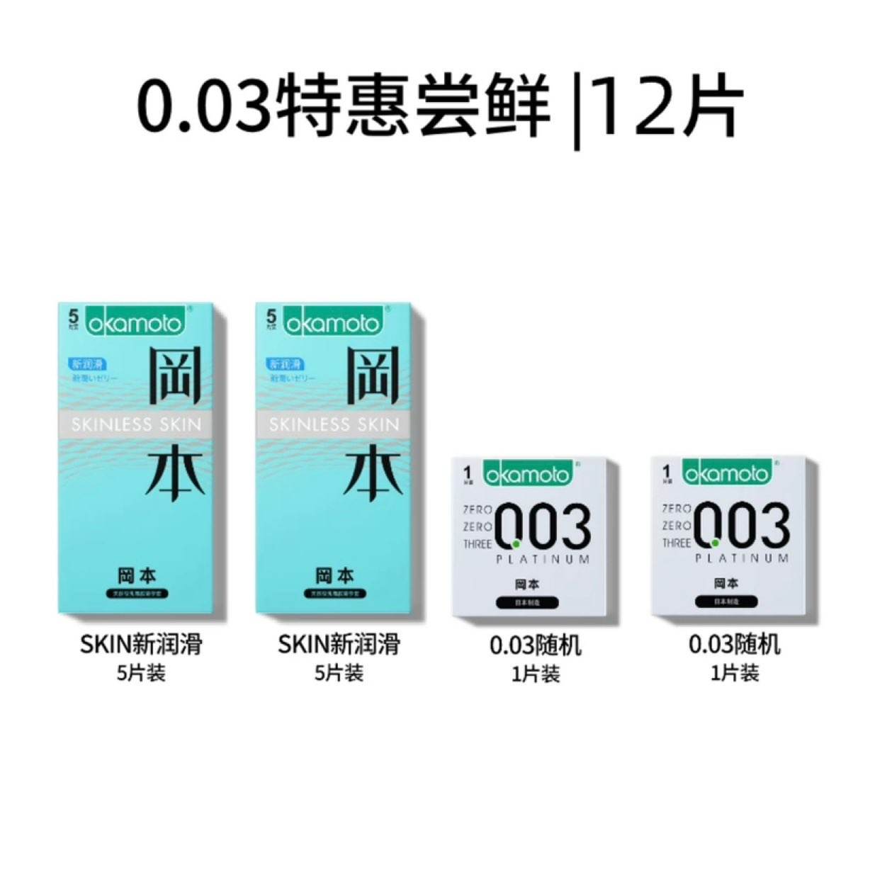 再降价：冈本 玻尿酸003超薄避孕套 12只 14.9元包邮