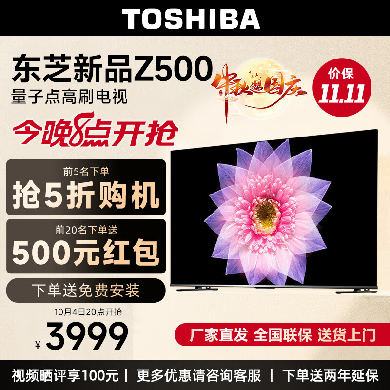 TOSHIBA 东芝 65Z500MF65英寸量子点电视120Hz高刷4K超清低蓝光液晶平板游戏电视3+