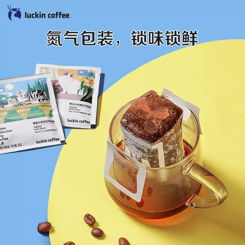 Luckin coffee 瑞幸咖啡 吸猫系列2.0挂耳咖啡 10g*20包*2件 赠保温杯+冰箱贴 史低114.3元包邮（拍2件） 买手党-买手聚集的地方