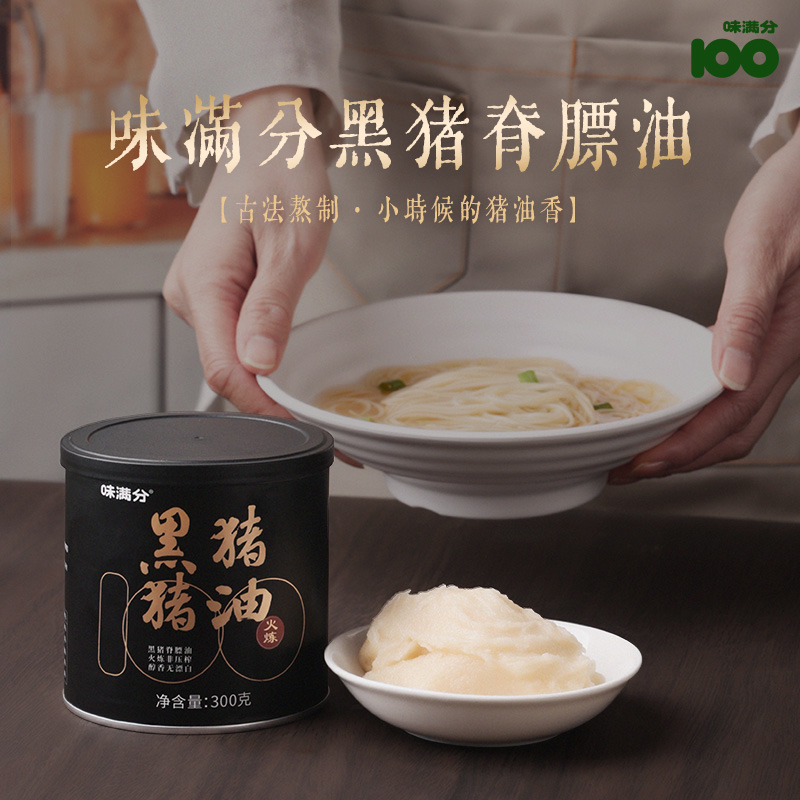 味满分 黑猪猪油 300g*2件 20.9元包邮，折10.45元/罐 买手党-买手聚集的地方