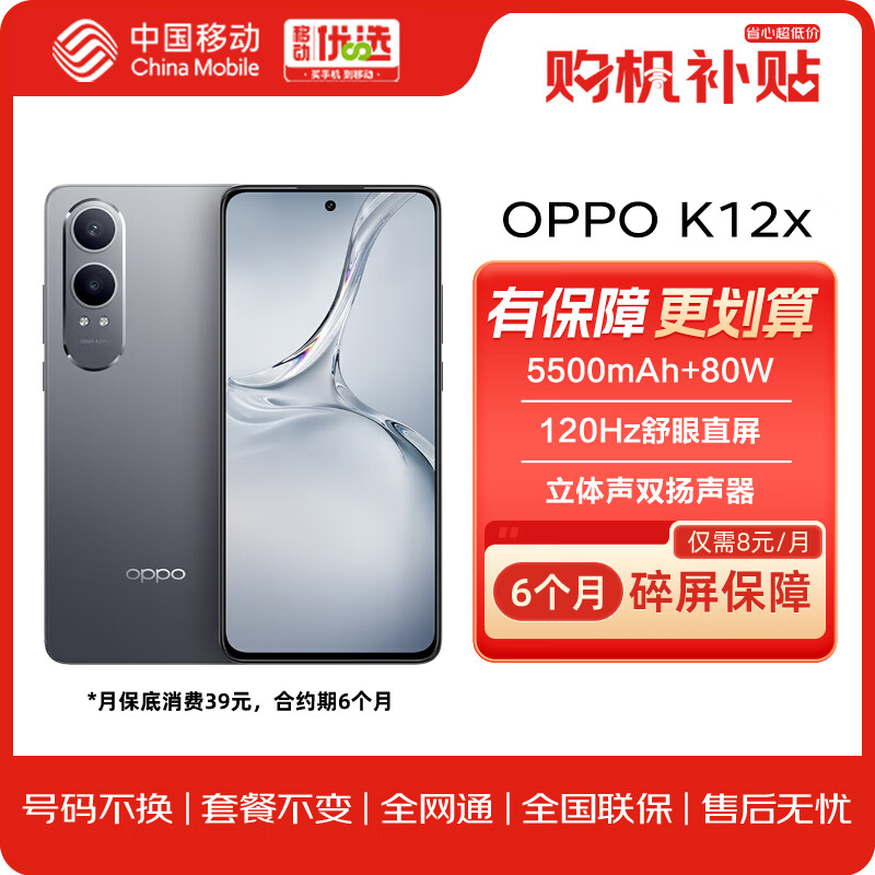 OPPO K12x 12GB+512GB 钛空灰 80W闪充5500mAh电池直屏智能学生手机移动轻合约 1484元