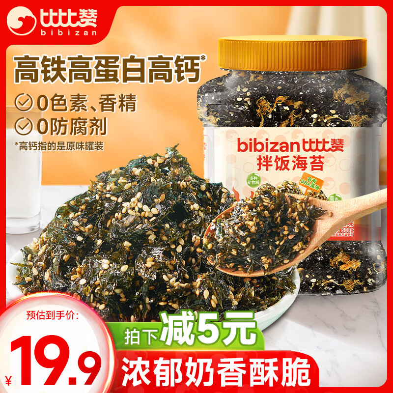 BIBIZAN）拌饭海苔500g罐装肉松味芝麻紫菜碎休闲零食儿童拌饭营养下饭料 13.1