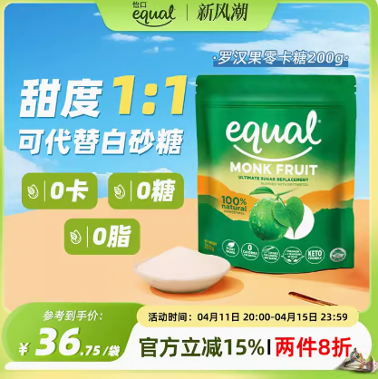 40年专业代糖品牌，equal 怡口 罗汉果零卡代糖 200g*2袋装 34.4元包邮（需领券