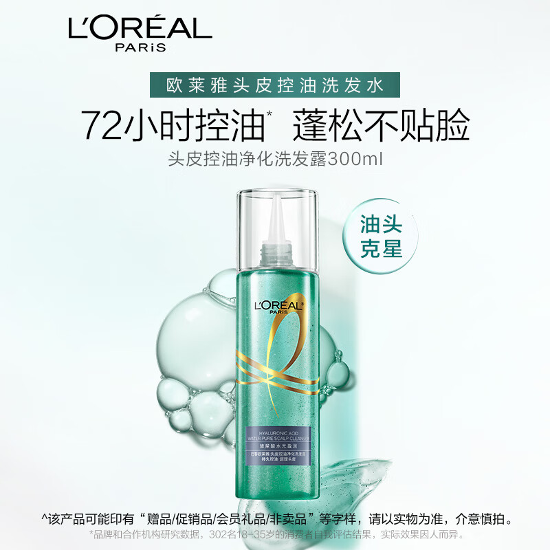 L'OREAL PARIS 欧莱雅头皮控油净化洗发露 300ml-赠品 125.1元（需用券）