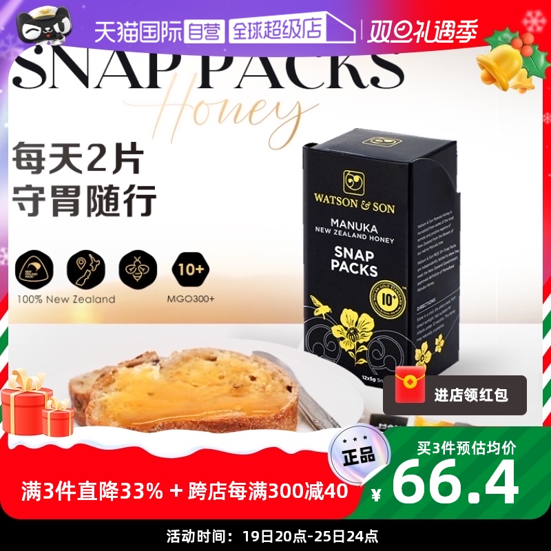 WATSON & SON 沃森麦卢卡蜂蜜 MGS10+ 麦卢卡蜂蜜 60g 63.08元（需买3件，共189.24元