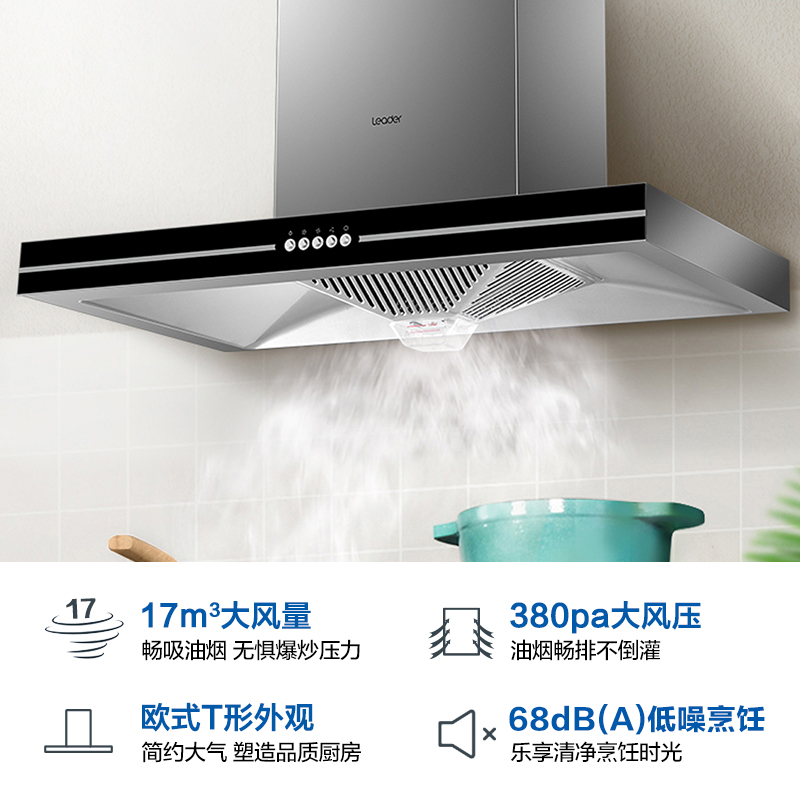 Leader 统帅 Haier 海尔 IT1902+QIGL2C 顶吸式烟灶套装 天然气 1049元（需用券）