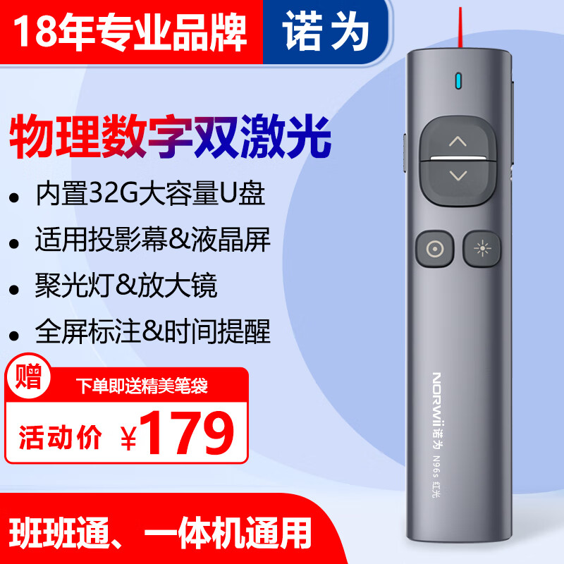 NORWii 诺为 N96s 双激光翻页笔教师用液晶屏 179元