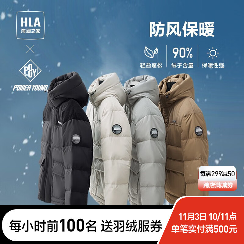 HLA 海澜之家 羽绒服男冬季23新款白鸭绒保暖舒适连帽外套男冬季 414.91元（