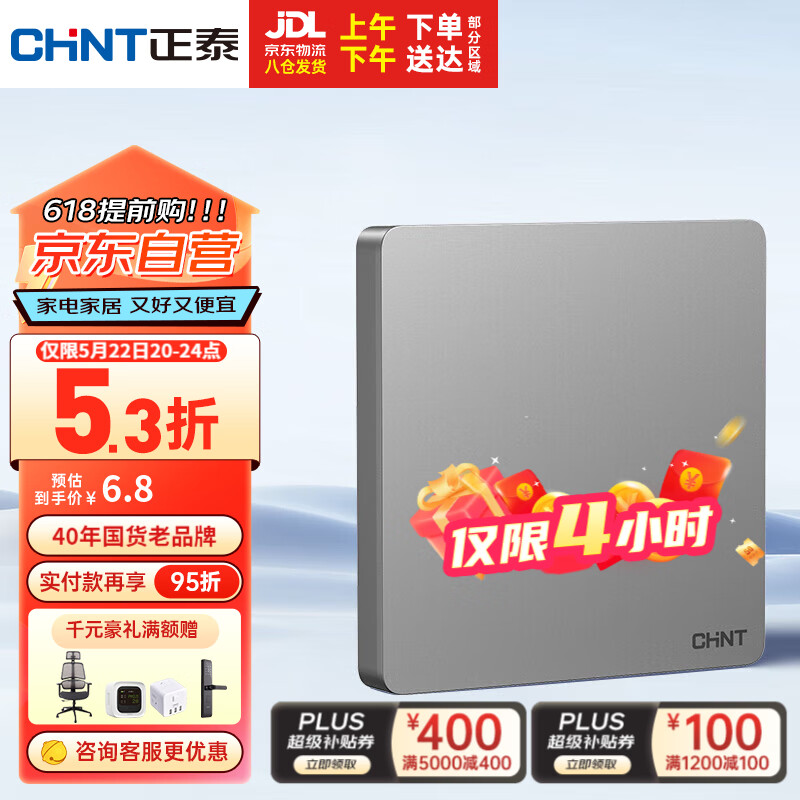 CHNT 正泰 开关插座墙壁面板家用空白面板NEW6C幻银灰NEW6-C95105 6.78元