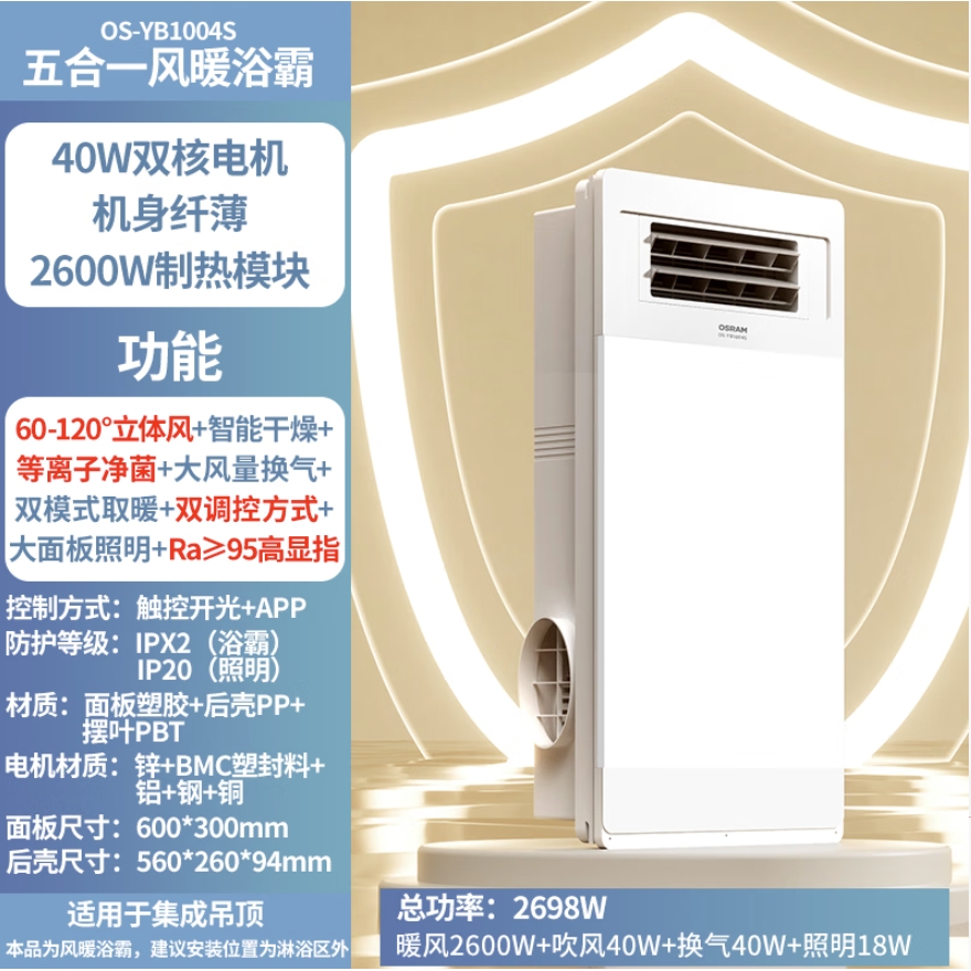 OSRAM 欧司朗 米家智能五合一照明排气浴霸 2600W米家智控 541.84元（需用券）