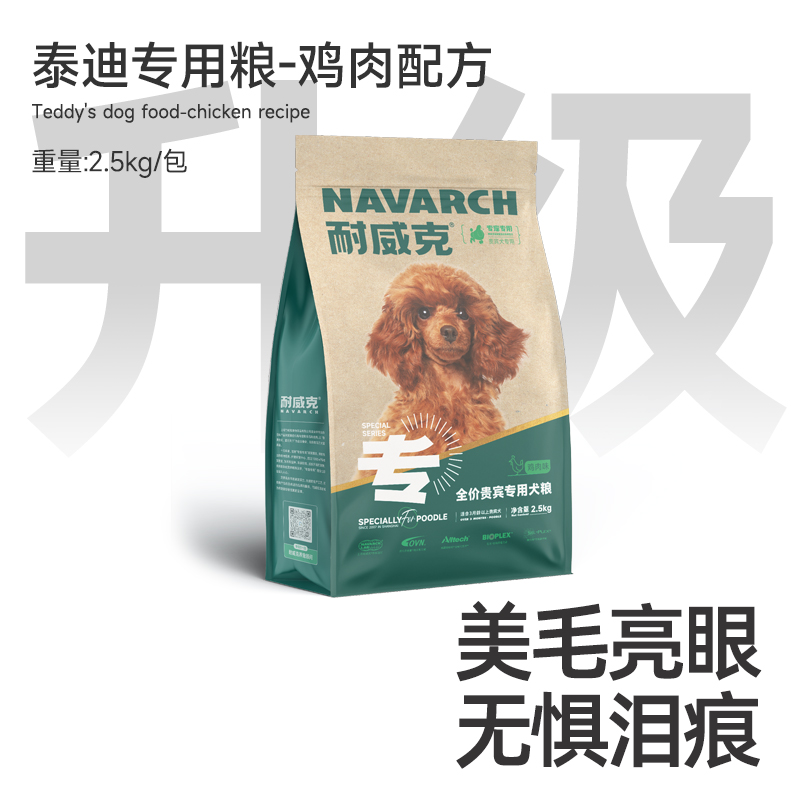 Navarch 耐威克 鸡肉味贵宾成犬专用狗粮 50元