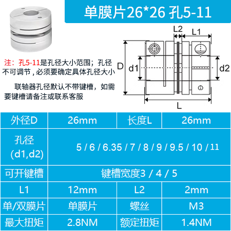 others 其他 擎远 QY 膜片联轴器 单膜片 外径26mm 长度26mm 内孔5-11mm 铝合金 17元