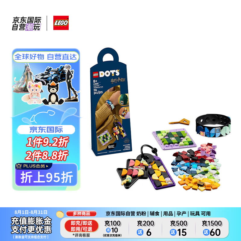 LEGO 乐高 DOTS点点世界系列 41808 霍格沃茨配件包 82.8元