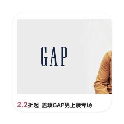 促销活动：唯品会 GAP男装专场 直降2.2折起 GAP年终特卖